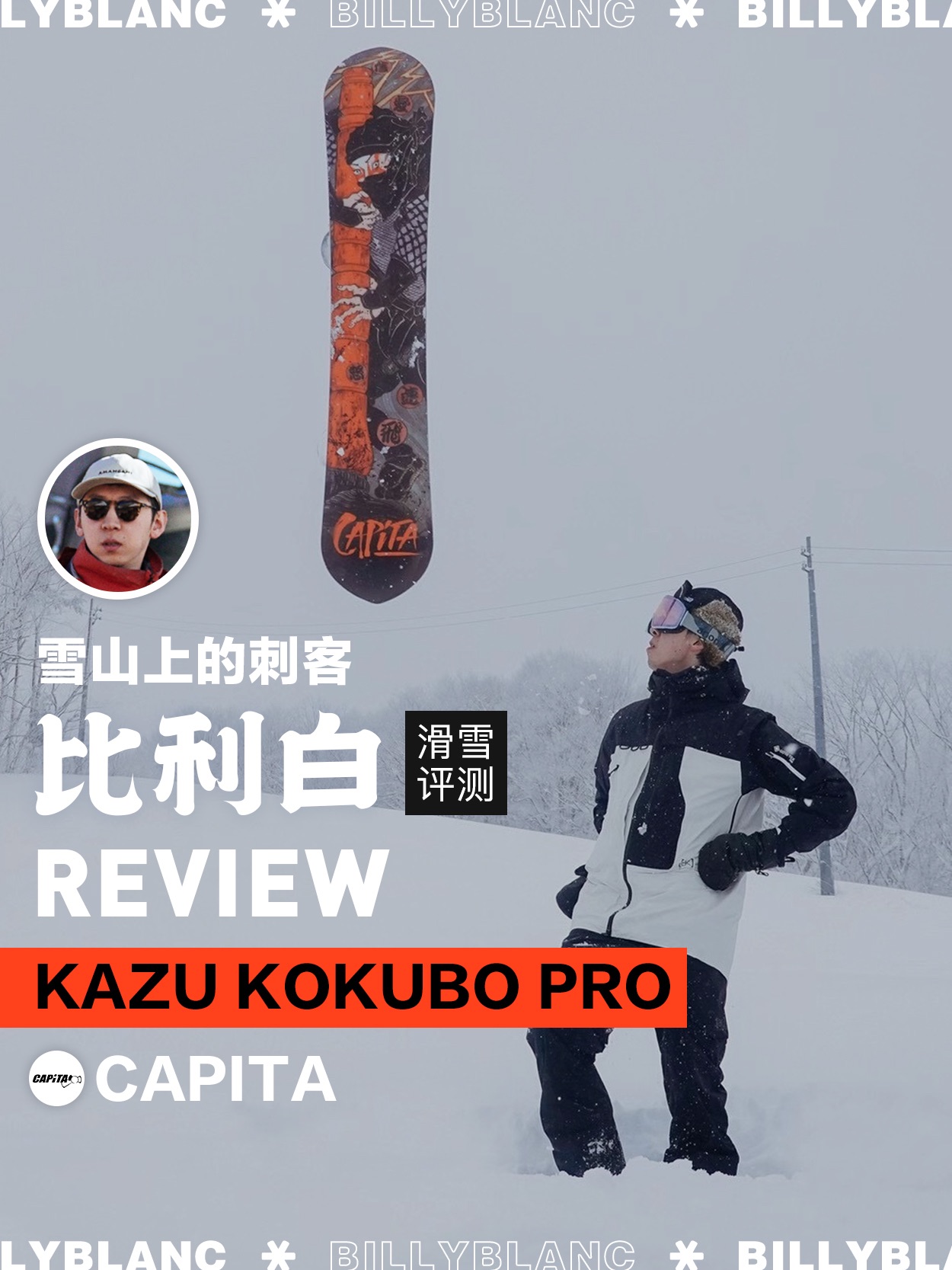 Kazu樣專用(热雪SnowFever | CAPiTA Kazu Kokubo Pro 男子单板) Kazu樣專用(热雪SnowFever | CAPiTA Kazu Kokubo Pro 男子单板)