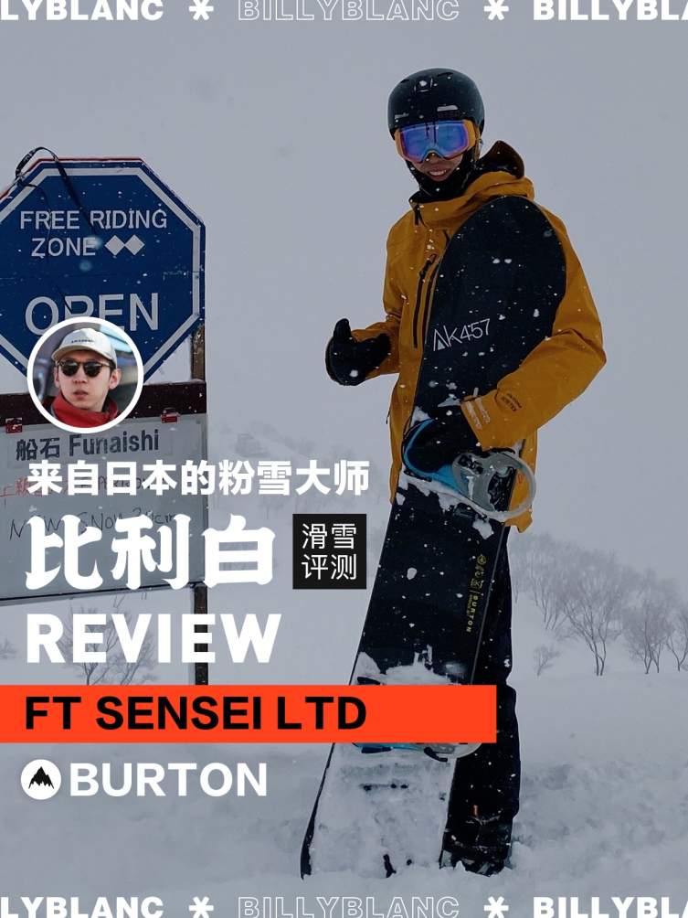热雪SnowFever | Burton 伯顿Family Tree Sensei LTD 男子单板